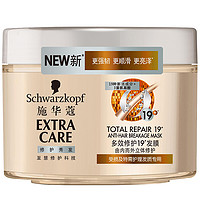 Schwarzkopf 施华蔻 多效修护19一分钟发膜