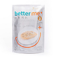 better me 水煎鸡排鸡扒700g 经典原味生鲜鸡胸肉 低脂高蛋白 减脂健身 冷冻