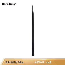 Card-King 卡王 Card-king）KW-5102 2.4G频段 9dBi 全向WIFI天线 配合无线网卡使用 信号加强就是这么简单