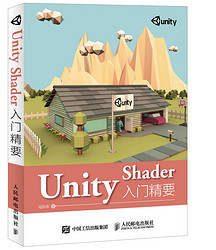 《Unity Shader入门精要》