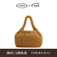 TOD'S官方2021早秋新款女包女士小号绵羊毛HOBO手袋手提包女 米黄色