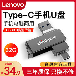 Lenovo 联想 u盘32g 64g手机电脑两用128gb正品高速usb3.0优盘type-c安卓