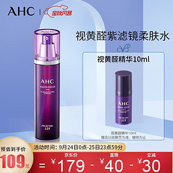 AHC 视黄醛紫滤镜柔肤水130ml 维a醛 淡纹细腻 紧致温和