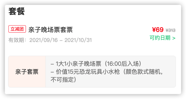 国庆遛娃 69元抢上海恐龙人俱乐部 1大1小晚场套餐（最后3天）