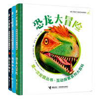 《第一次发现丛书·互动探索系列大百科：第二辑》（精装、套装共3册）