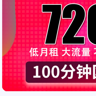Liantong 联通 小萌卡 19元 72G通用流量+100分钟