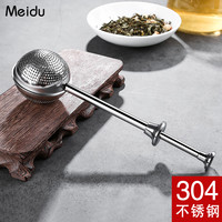 美杜 304不锈钢茶漏茶滤泡茶神器茶叶过滤网器办公室泡茶球茶水分离器  泡茶器【伸缩茶球】