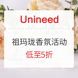 Unineed中国官网 Jo Malone 祖玛珑 香氛活动