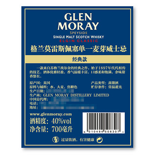 GLEN MORAY 格兰莫雷 斯佩塞 单一麦芽 苏格兰威士忌 40%vol 700ml