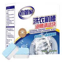 老管家 洗衣机槽泡腾清洁块 20g*24块