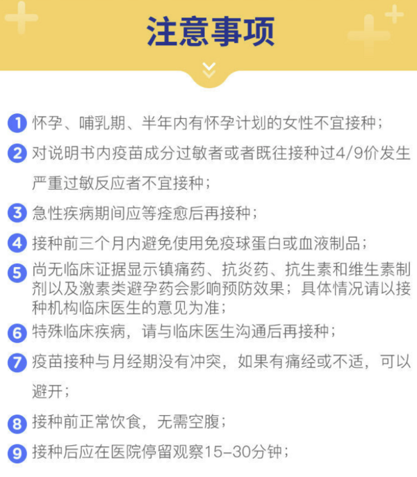 橄榄枝健康 四价/九价 HPV宫颈疫苗 预约代订