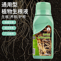 漫生活 植物生根液300ml  绿植花卉通用生长剂