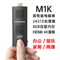 MOREFINE 摩方 M1K电脑棒 英特尔J4125处理器 2W待机 随身携带 8+128G