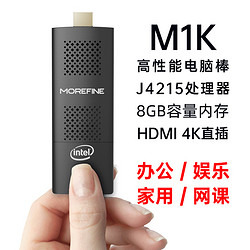 MOREFINE 摩方 M1K电脑棒，J4125、8G+128G，2W待机