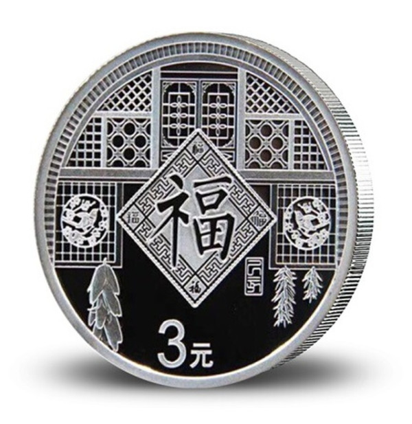 2019年3元福字银币25mm银面值3元重量8克成色999