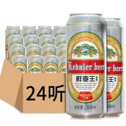 SALUONA 萨罗娜 啤酒 克代尔 鲜麦王啤酒 500ml*24听