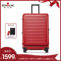 愛可樂 ECHOLAC 红色前开盖行李箱大容量结婚陪嫁拉杆箱