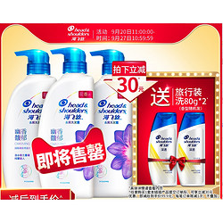 Head & Shoulders 海飞丝 香氛洗发水 450*3 （赠旅行装80g*2）