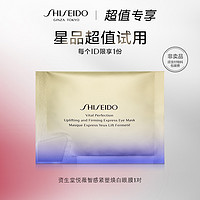 SHISEIDO 资生堂 会员专享 资生堂悦薇智感紧塑焕白眼膜1片