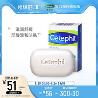 Cetaphil 丝塔芙 美国进口脸部全身温和保湿洁肤皂127g敏感肌适用[包邮包税]