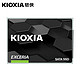 KIOXIA 铠侠 Kioxia)（原东芝TR200固态）笔记本硬盘固态