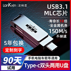 lankxin 兰科芯 64GType-c手机电脑两用u盘MLC高速3.1typec移动双接口优盘定制金属安卓OTG双头128可插华为苹果电脑32