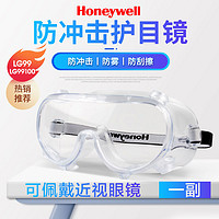 Honeywell 霍尼韦尔 抗冲击眼罩实验室LG99护目镜防雾防刮擦防沙尘
