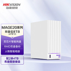 HIKVISION 海康威视 私有云Mage20 nas网络存储服务器 个人私有网盘家庭云盘