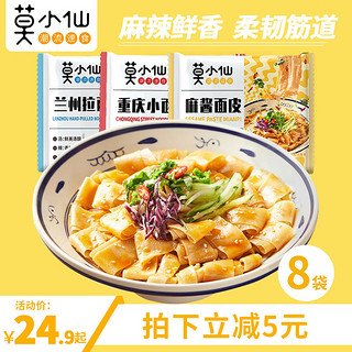 莫小仙 麻酱面皮重庆小面兰州拉面速食油泼面火鸡面