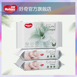 HUGGIES 好奇 小森林天然植物湿巾20抽*3包加厚 便携装