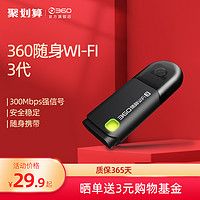 360 官方旗舰店360随身WiFi3代便携式路由器无线网卡台式机移动笔记本无线接收器USB发射信号器分享wifi