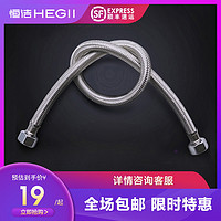 HEGII 恒洁 不锈钢金属编织冷热进水软管马桶热水器防爆HMWE123