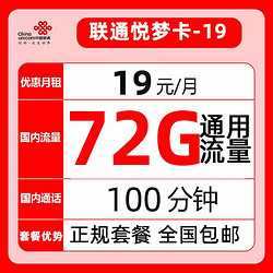 China unicom 中国联通 悦梦卡（72G全国通用+100分钟通话）