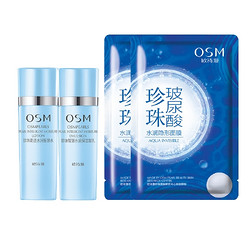 OSM 欧诗漫 水活套装水乳精华