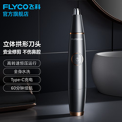 FLYCO 飞科 FS5600鼻毛修剪器