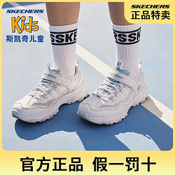 SKECHERS 斯凯奇 女童D'LITES纯色熊猫运动鞋老爹鞋