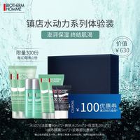 BIOTHERM 碧欧泉 男士水动力系列星品体验礼盒（洁面膏40ml*2+爽肤水25ml*2+保湿乳20ml*2+城市隔离5ml*2）