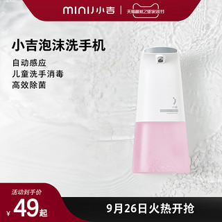 miniJ 小吉 minij/小吉自动感应泡沫洗手机感应皂液器泡沫给皂器儿童洗手消毒