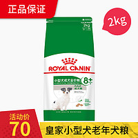 ROYAL CANIN 皇家 小型老年犬狗粮 SPR27系列 泰迪比熊博美京巴腊肠犬粮