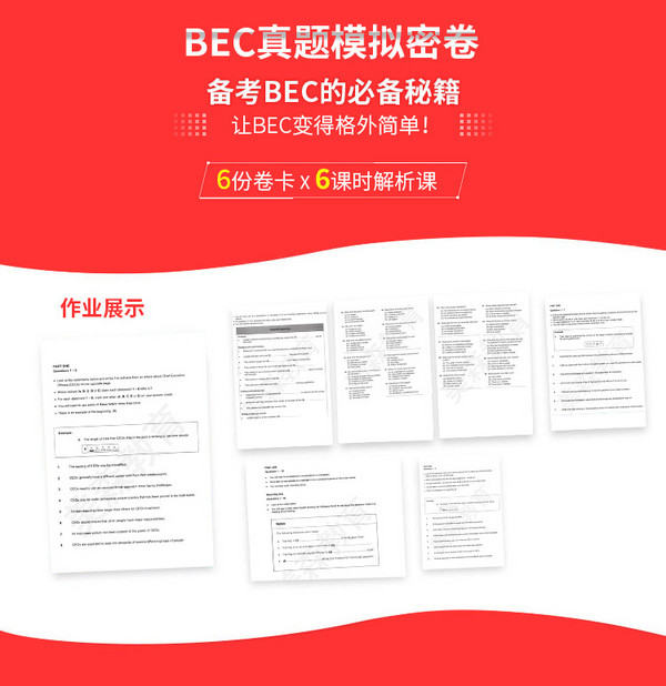 美森 剑桥BEC英语学习资料 备考冲刺生的月底福音