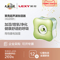 LEXY 莱克 lexy莱克加湿器家用HU2001净化空气家用 卧室小型办公室桌面