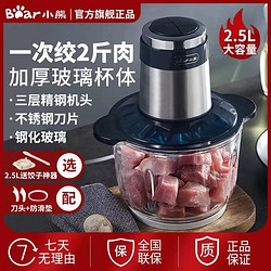 Bear 小熊 电动绞肉机料理机QSJ-C03M1绞肉机2.5L