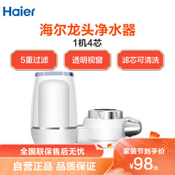 Haier 海尔 水龙头净水器厨房家用净水机HSW-LJ09A