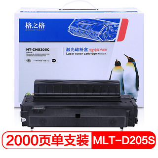 G&G 格之格 MLT-D205S硒鼓NT-CNS205C适用三星ML-3310D ML-3310ND ML-3710D 3710ND SCX-4833HD 5637HR打印机粉盒
