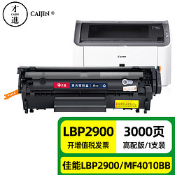 才进 适用佳能2900硒鼓易加粉LBP2900 MF4010B MF4012B复印一体机晒鼓3000 L11121E FX-9激光打印机墨盒crg303