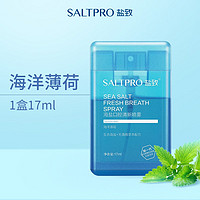 SALTPRO 盐致 口腔清新剂 薄荷味（多款可选）