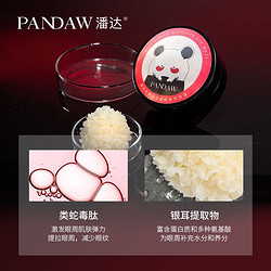 Panda.W 潘达 官方旗舰店蛇毒黑珍珠眼膜眼膜贴