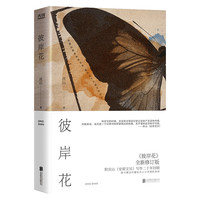 《彼岸花》