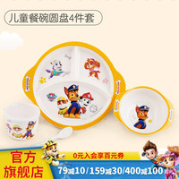 汪汪队立大功（PAW PATROL）新品儿童碗碟餐具套装碗勺汪汪队宝宝分格餐盘辅食碗 儿童餐具-圆盘四件套
