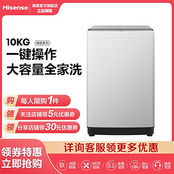 Hisense 海信 10KG全自动波轮洗衣机程序智能一键洗家用租房宿舍HB100DF52